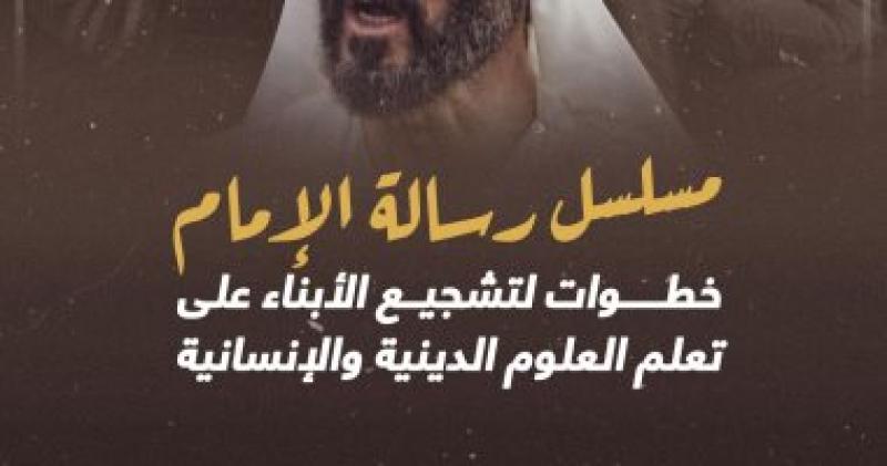 رسالة الامام 