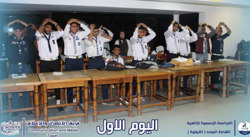 فعاليات تأهيل القادة الجدد لجوالي وجوالات جامعة الإسكندرية