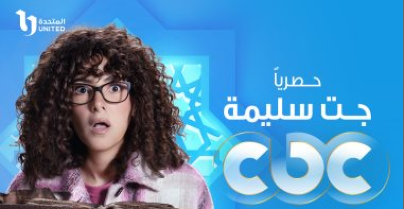   جت سليمة