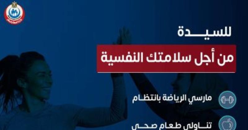 السلامه النفسيه