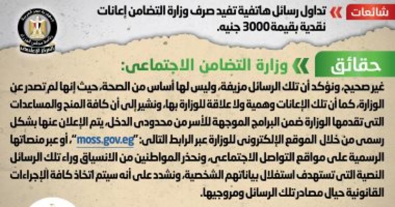 شائعة 