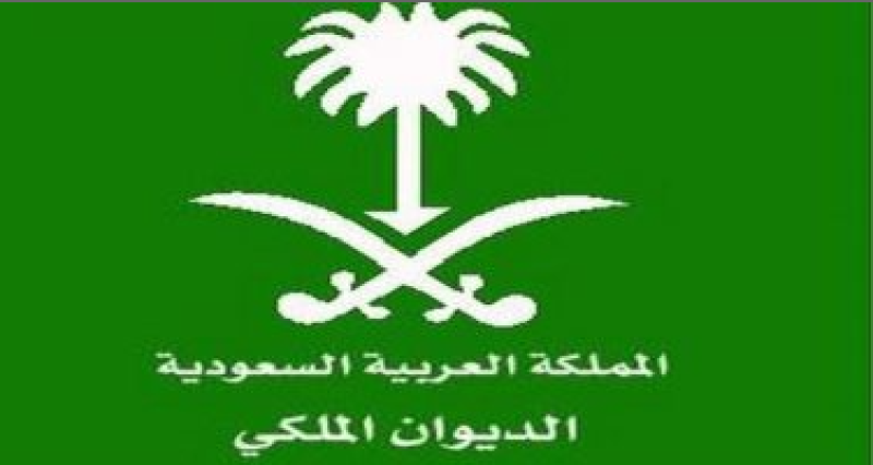 الديوان الملكي السعودي