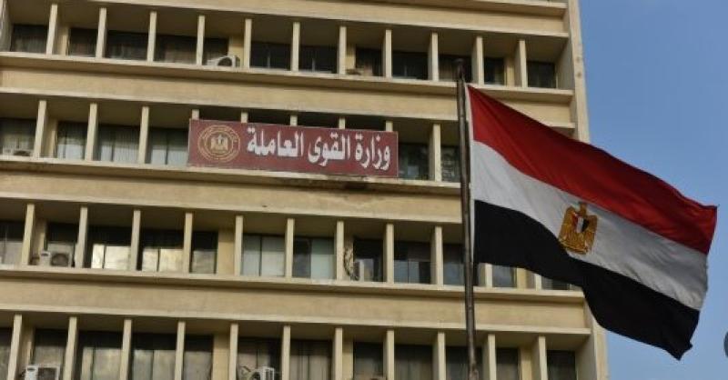 وزارة القوى العاملة