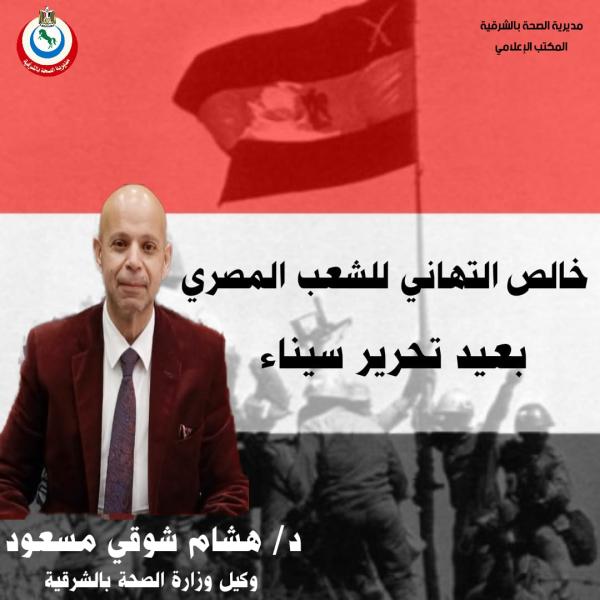 وكيل وزارة الصحة بالشرقية 