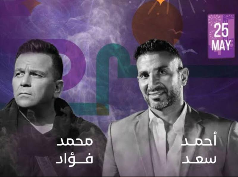 حفل محمد فؤاد و أحمد سعد 
