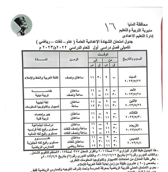 الجدول 
