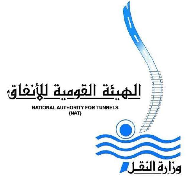 الهيئة القومية للأنفاق 