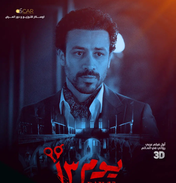 فيلم يوم 13