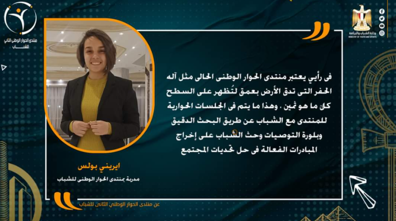 الشباب والرياضة تُسلَّط الضوء حول اراء المشاركين مُنتدى الحوار الوطني