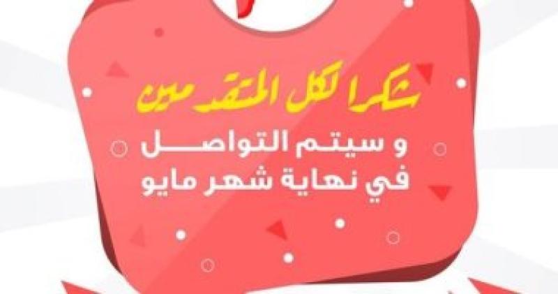 وحدة المدارس المصرية اليابانية تعلن غلق باب التقدم لرياض الأطفال للعام الدراسى المقبل 