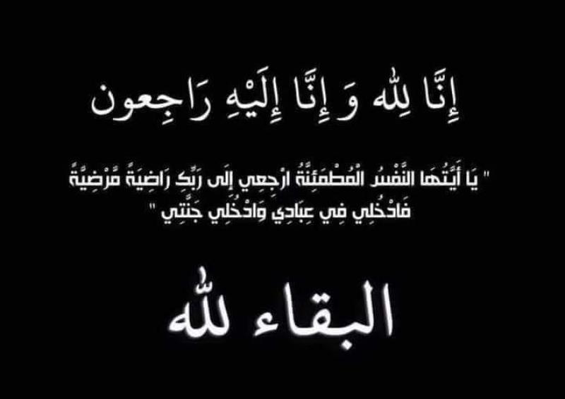 نعي 