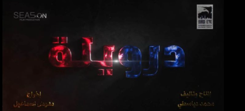 فيلم درويله