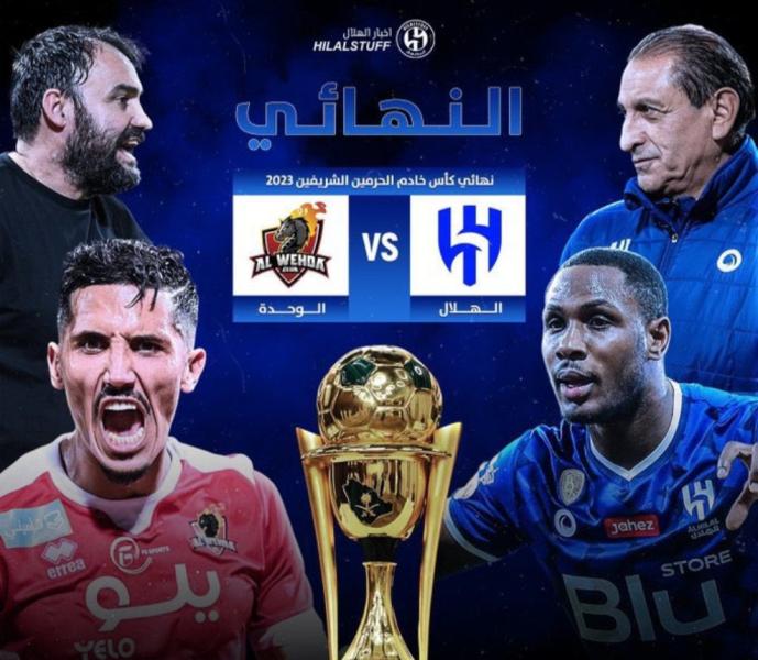 كأس خادم الحرمين 