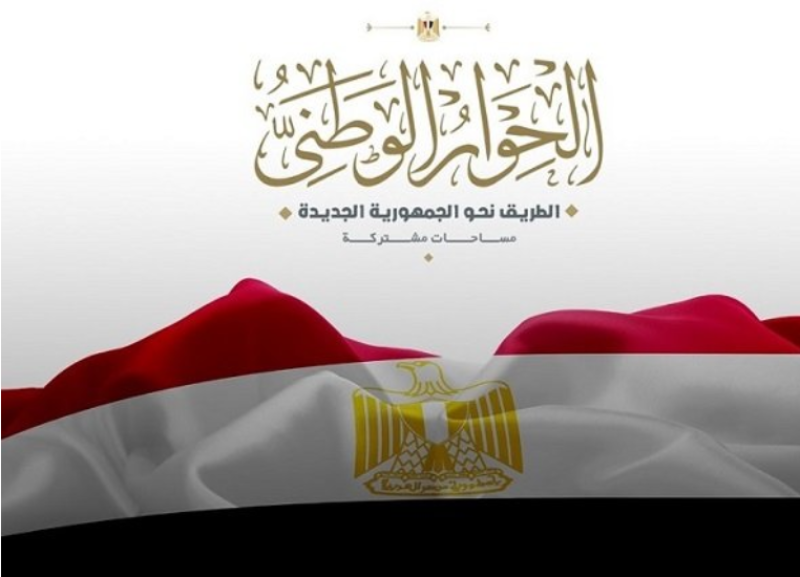  الحوار الوطني