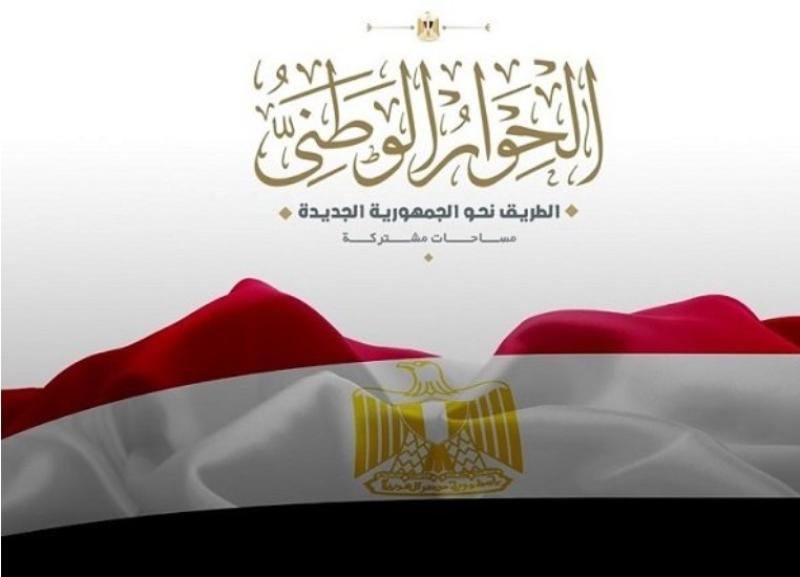 الحوار الوطني 