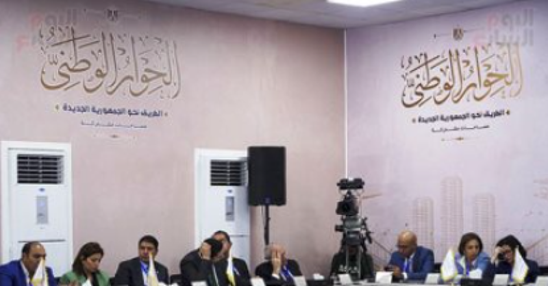 الحوار الوطني