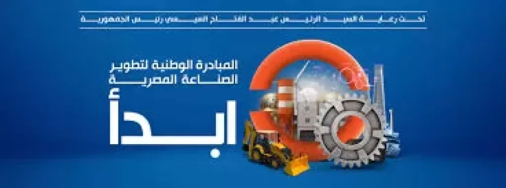 مبادرة ”ابدأ”