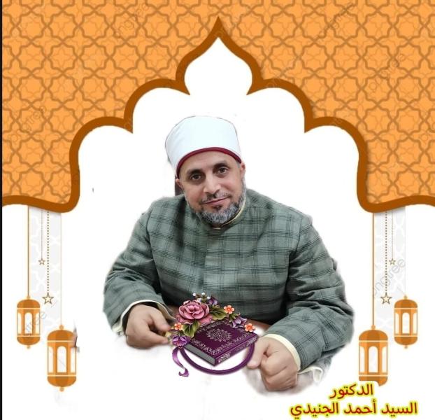 الدكتور السيد احمد الجنيدى 