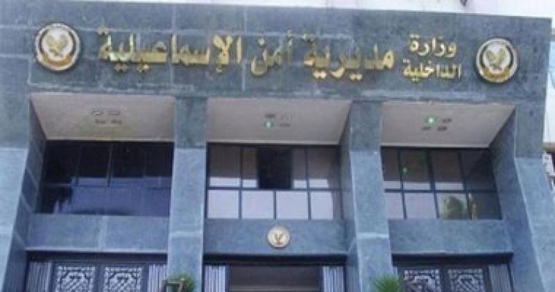 امن الاسماعلية