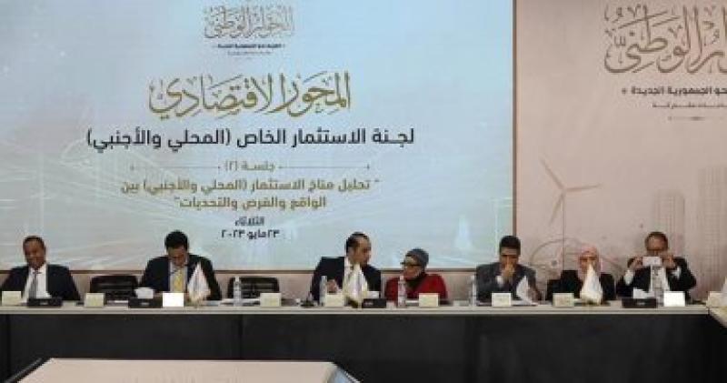 المشاركون بالمحور الاقتصادي بالحوار الوطني