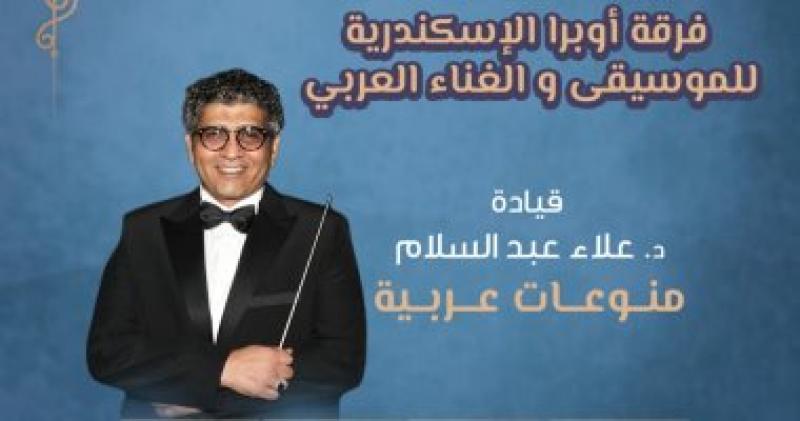 فرقة أوبرا الإسكندرية