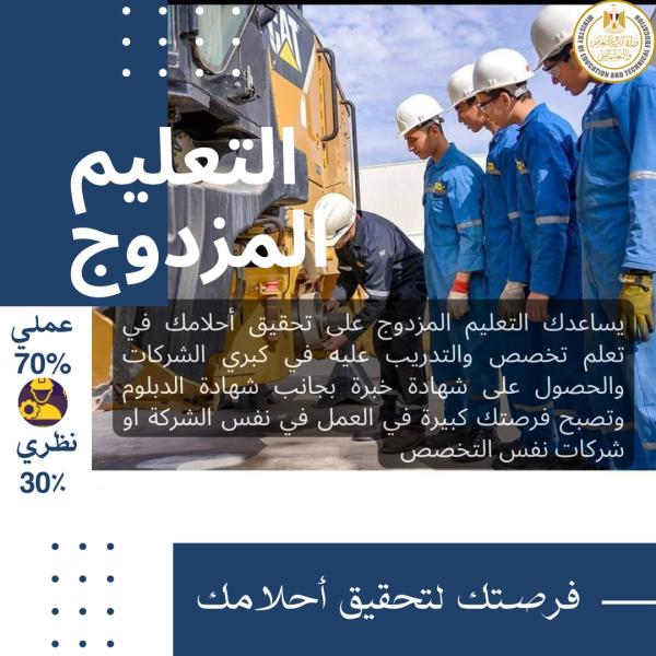 التعليم المزدوج