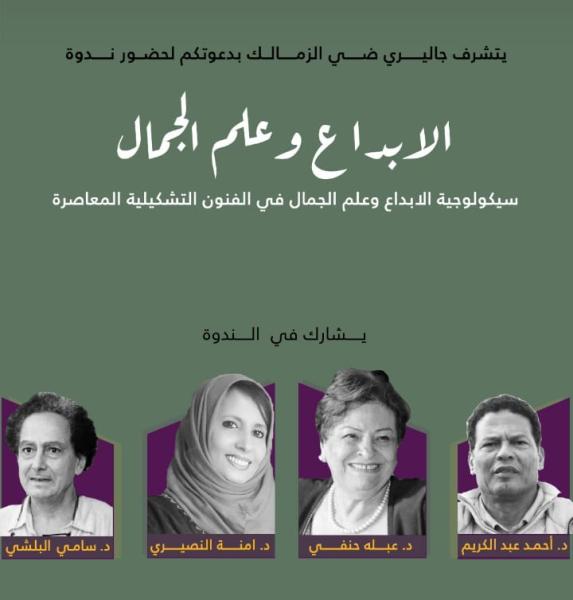 ندوة الإبداع 