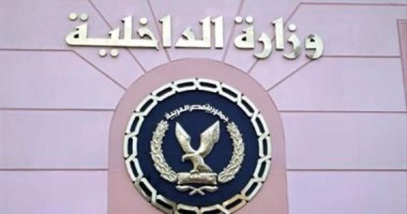 الداخلية 