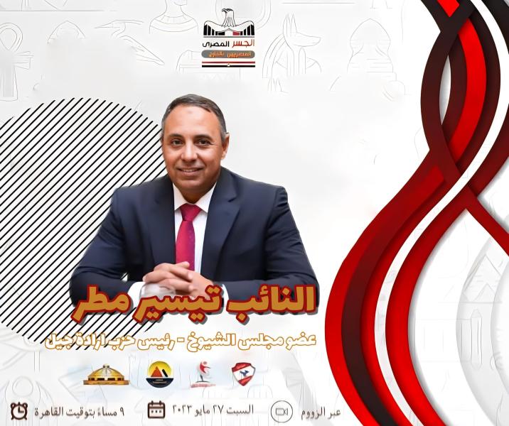 جانب من الجلسة الحوارية بمشاركة النائب تيسير مطر