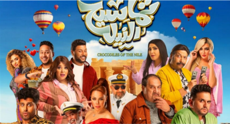فيلم تماسيح النيل