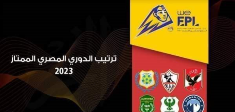 الدوري المصري الممتاز 