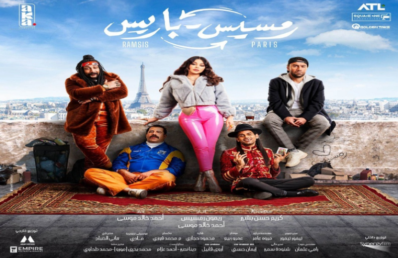 رمسيس باريس