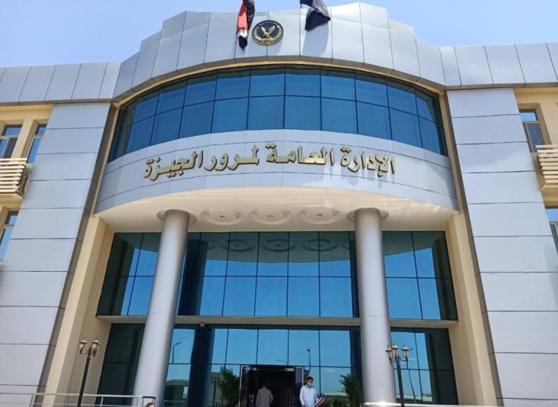 إدارة مرور الجيزة 
