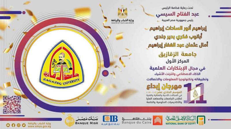 جامعة الزقازيق الاولى على الجامعات المصرية 