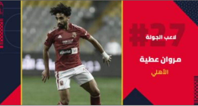 مروان عطية 