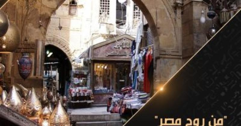 سلسلة "من روح مصر"