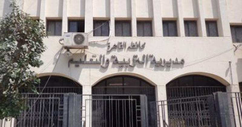 مديرية التربية والتعليم بالقاهرة
