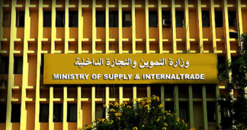 التموين