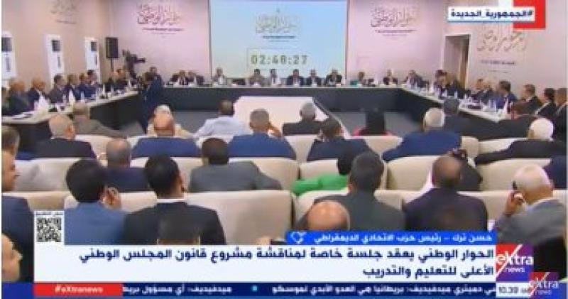 جلسات الحوار الوطنى