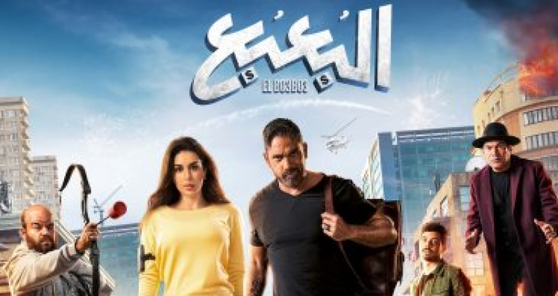   فيلم البعبع