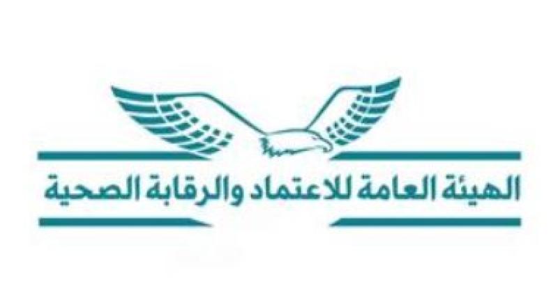 الرقابة الصحية 