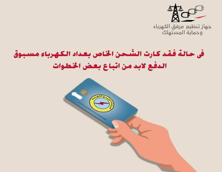 كارت شحن كهرباء