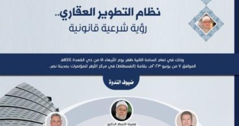 نظام التطوير العقارى