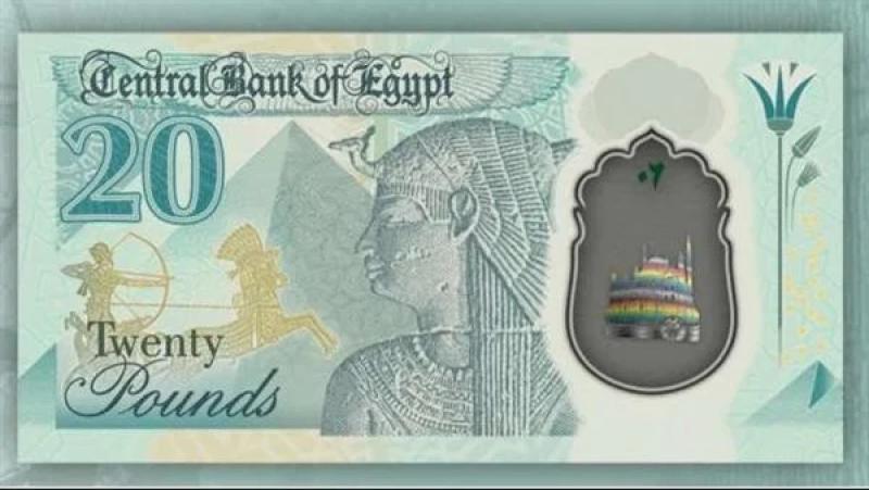 عملة الـ عشرون جنيه 