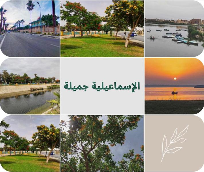 مبادرة الإسماعيلية جميلة 