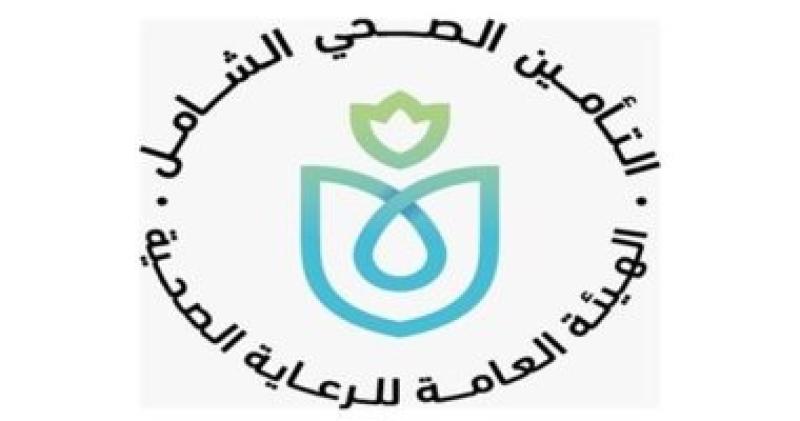الهيئة العامة للرعاية الصحية - أرشيفية