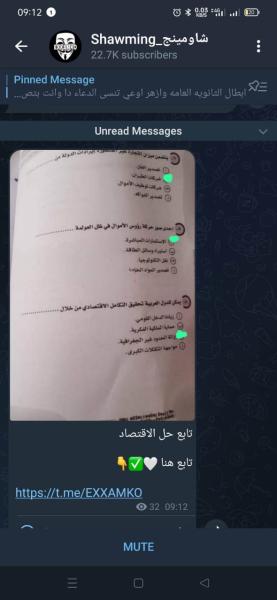 امتحان مادة الاقتصاد للثانوية العامة