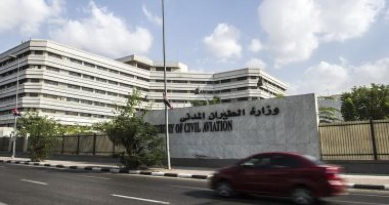 وزارة الطيران المدنى