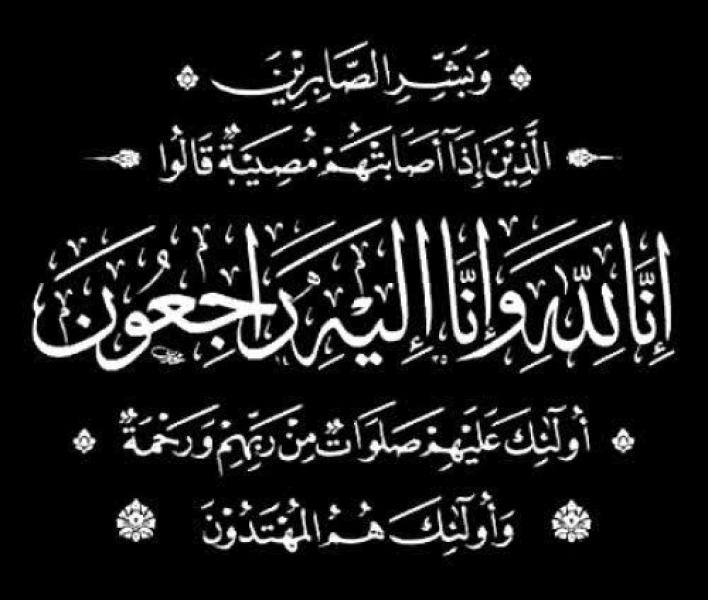 عزاء