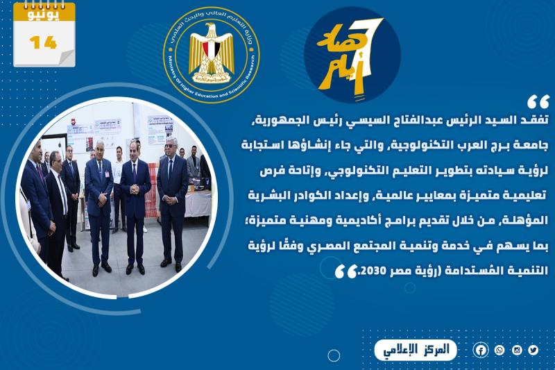 انشطة وزارة التعليم العالى